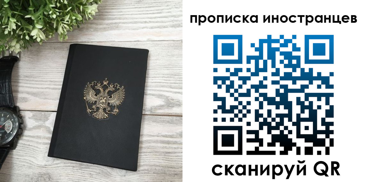 временная регистрация в квартире в Топках